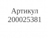 артикул